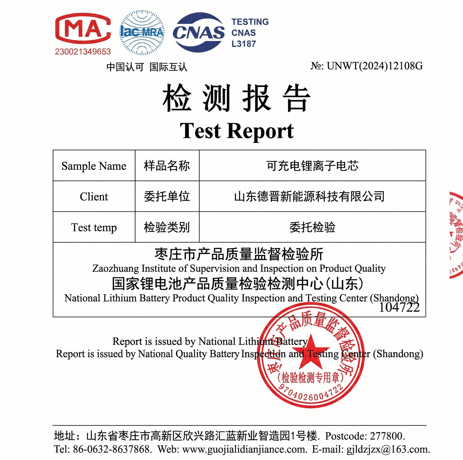 UN38.3 Test Report (Lithium-ion Cell) - document preview